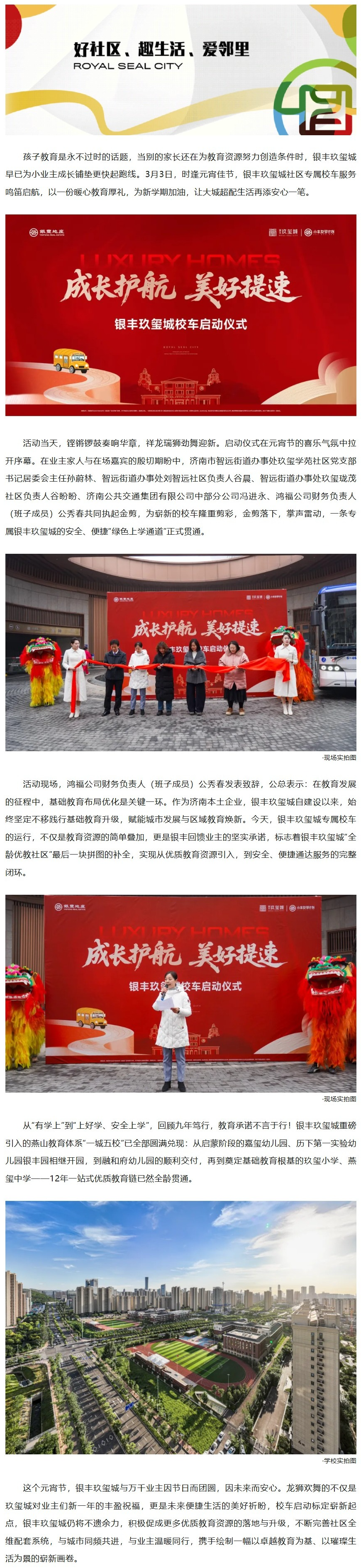 好网角截图 - 龙狮欢舞 献礼元宵 _ 银... - mp.weixin.qq.com.png