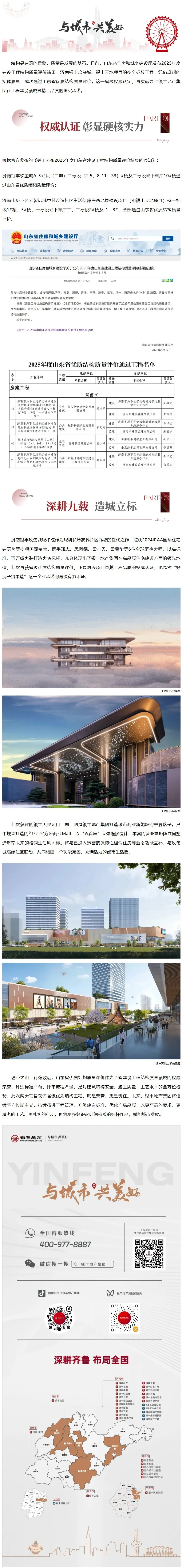 好网角截图 - 精工筑基 品质为核！银丰地... - mp.weixin.qq.com-转换自-png.webp