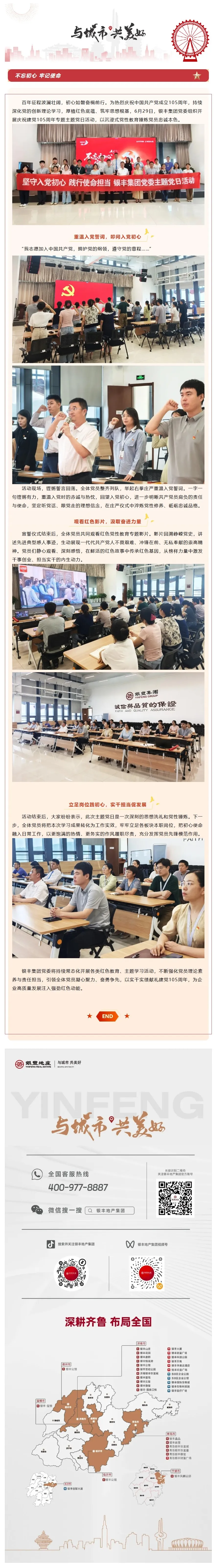 好网角截图 - 庆建党105周年｜银丰集团... - mp.weixin.qq.com-转换自-png.webp